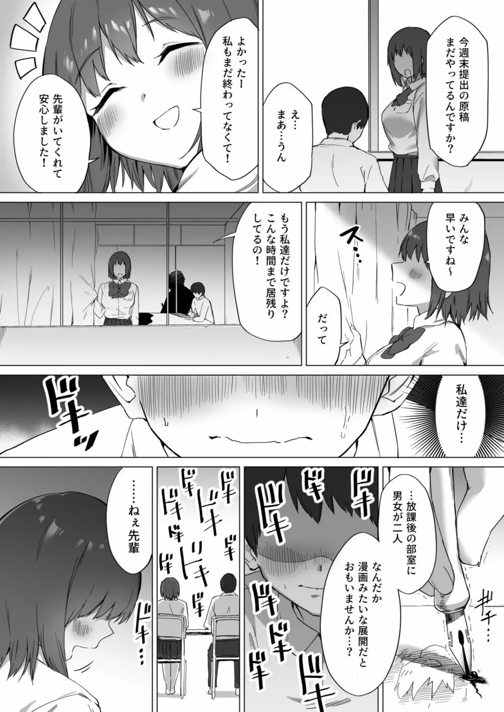 後輩ちゃんのいじわる乳首責め2 - page5