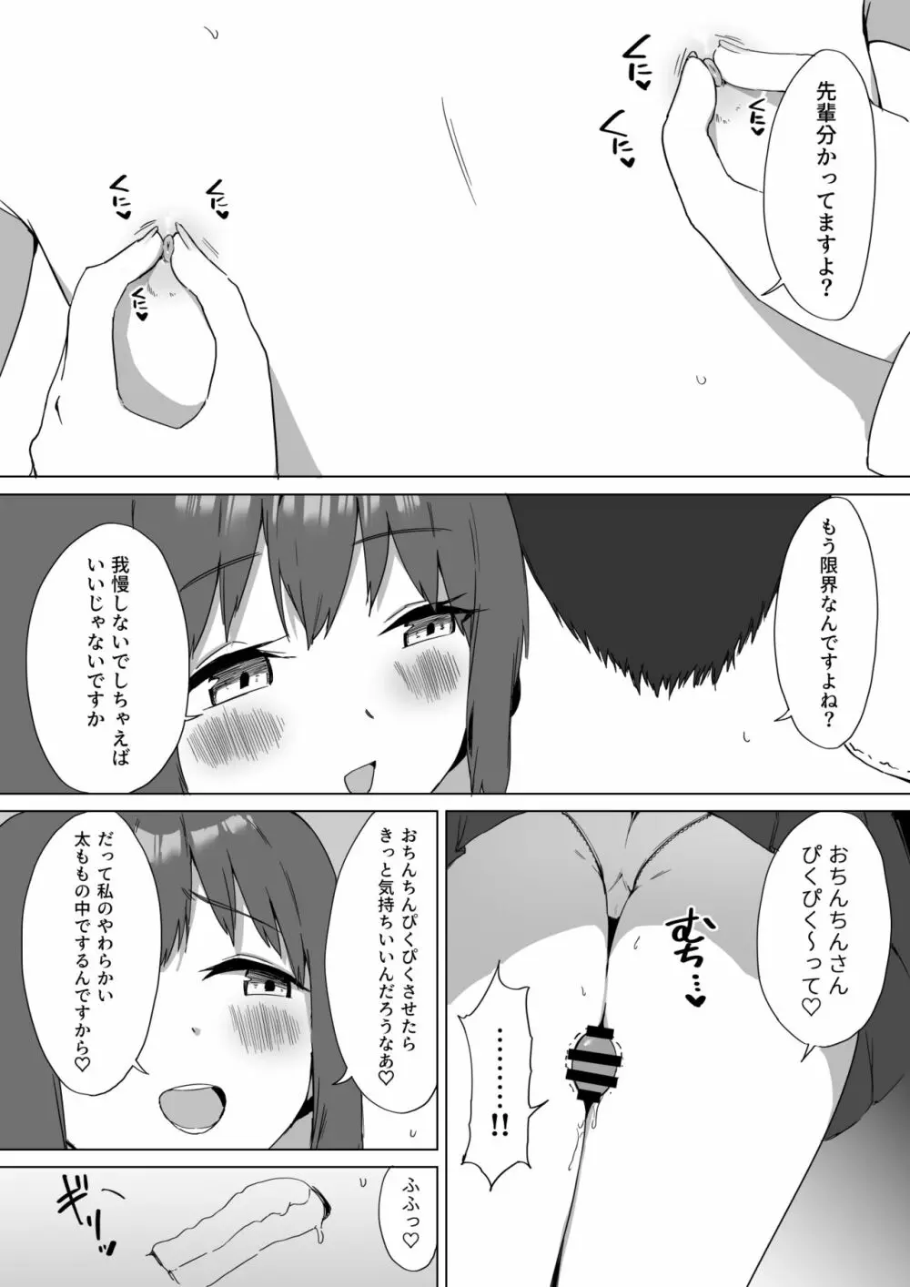 後輩ちゃんのいじわる乳首責め2 - page50