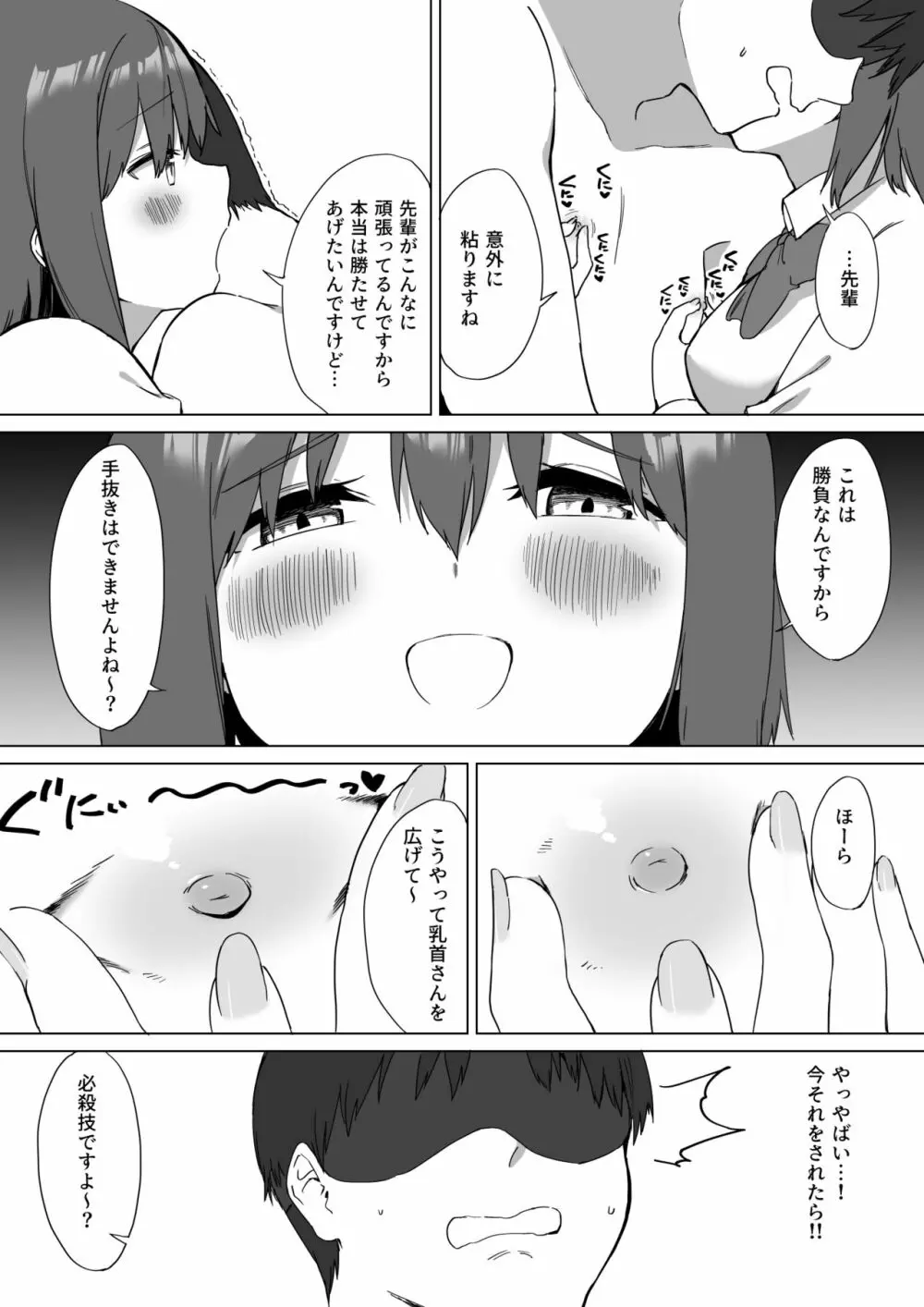 後輩ちゃんのいじわる乳首責め2 - page51