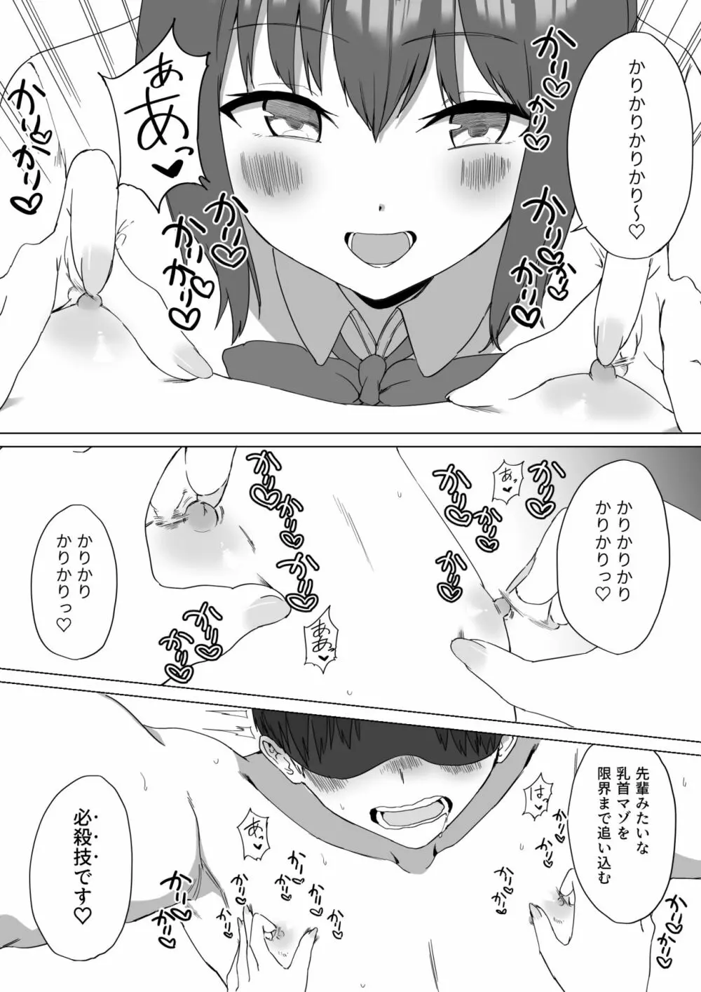 後輩ちゃんのいじわる乳首責め2 - page52