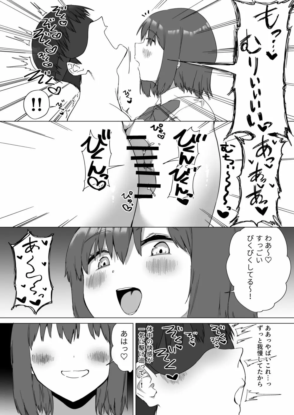 後輩ちゃんのいじわる乳首責め2 - page54