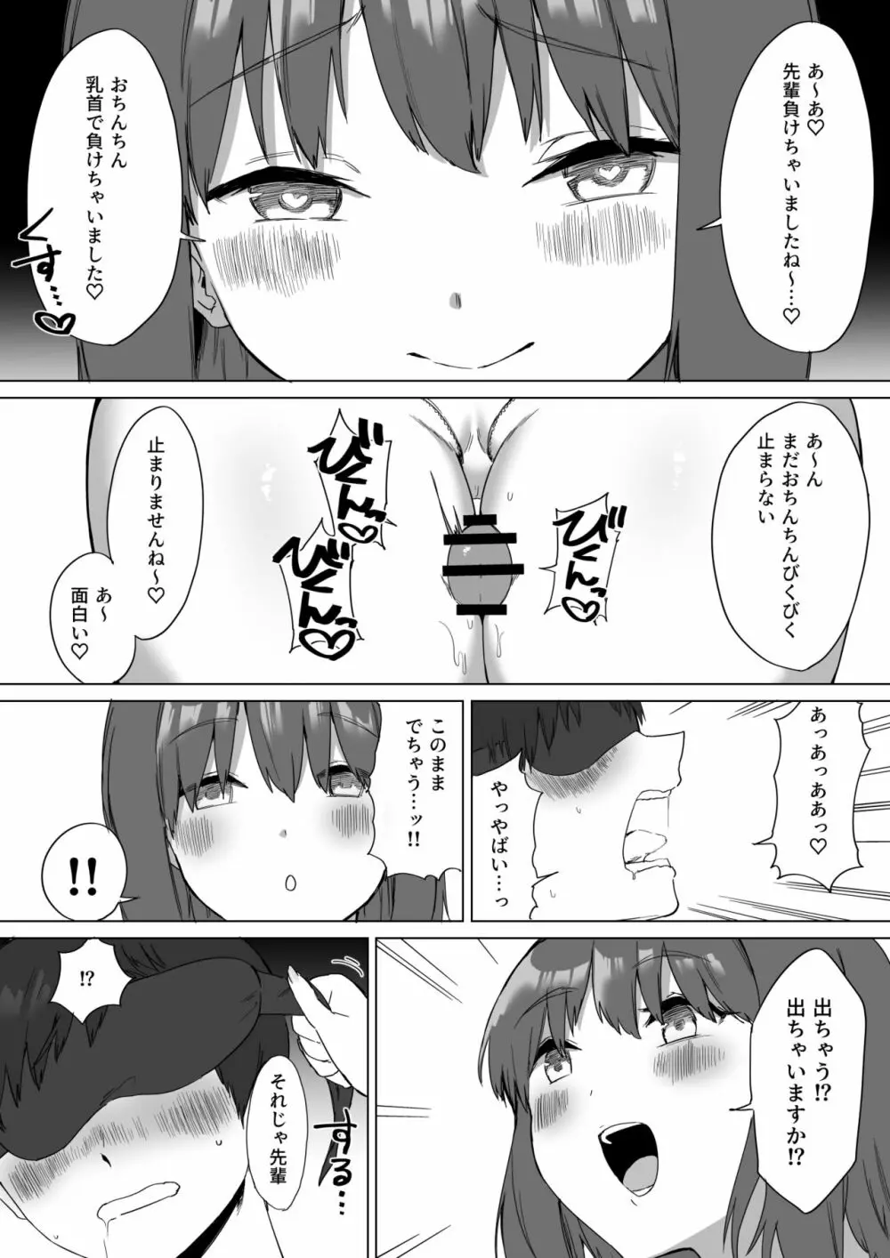 後輩ちゃんのいじわる乳首責め2 - page55