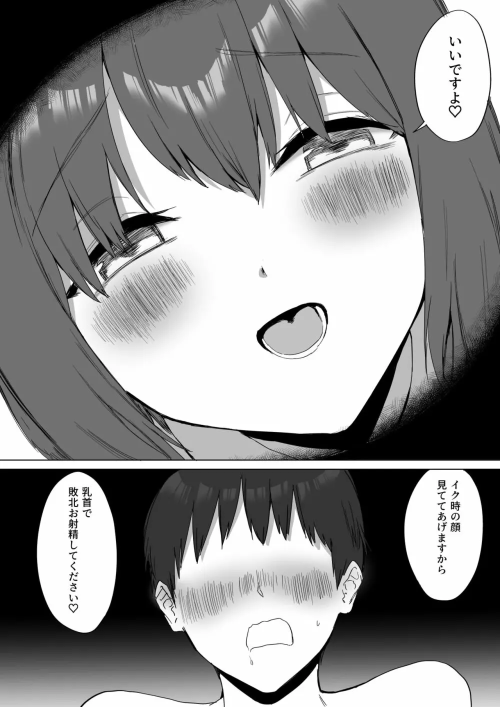 後輩ちゃんのいじわる乳首責め2 - page56