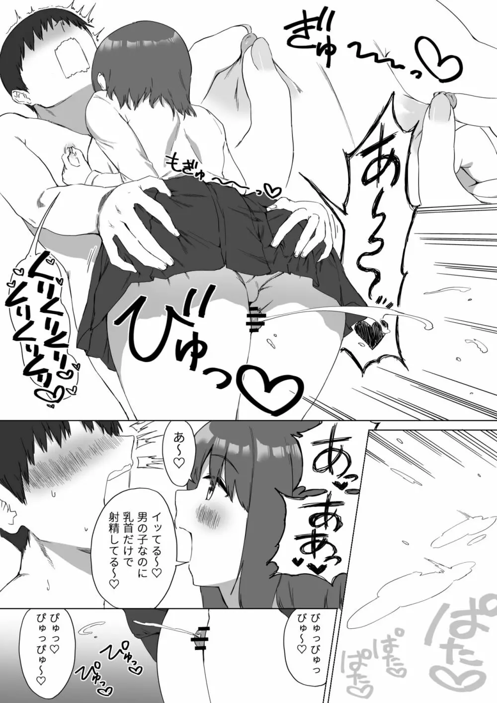 後輩ちゃんのいじわる乳首責め2 - page58