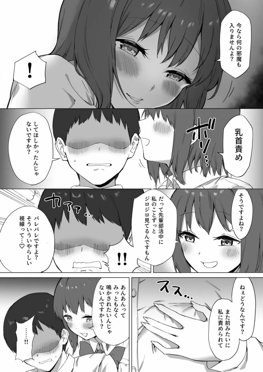 後輩ちゃんのいじわる乳首責め2 - page6