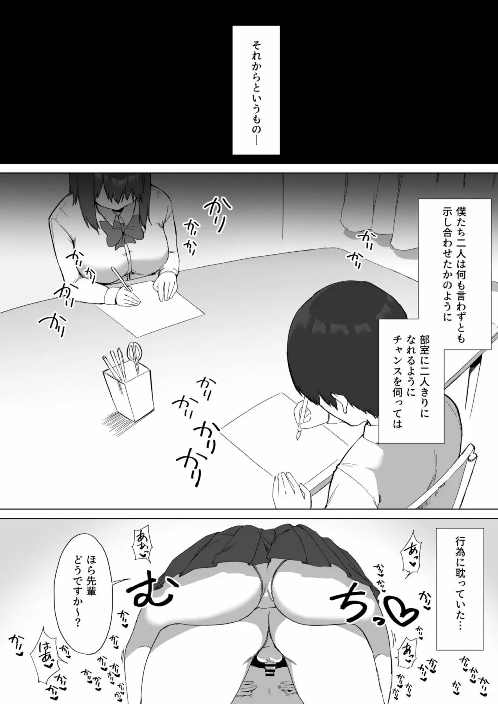 後輩ちゃんのいじわる乳首責め2 - page60