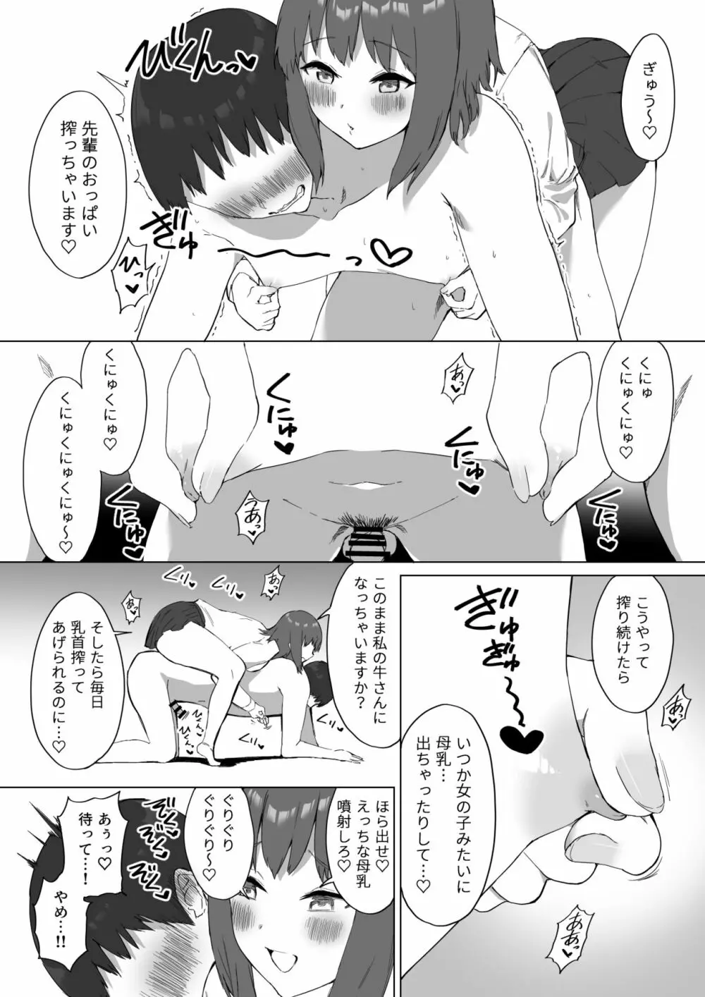 後輩ちゃんのいじわる乳首責め2 - page62