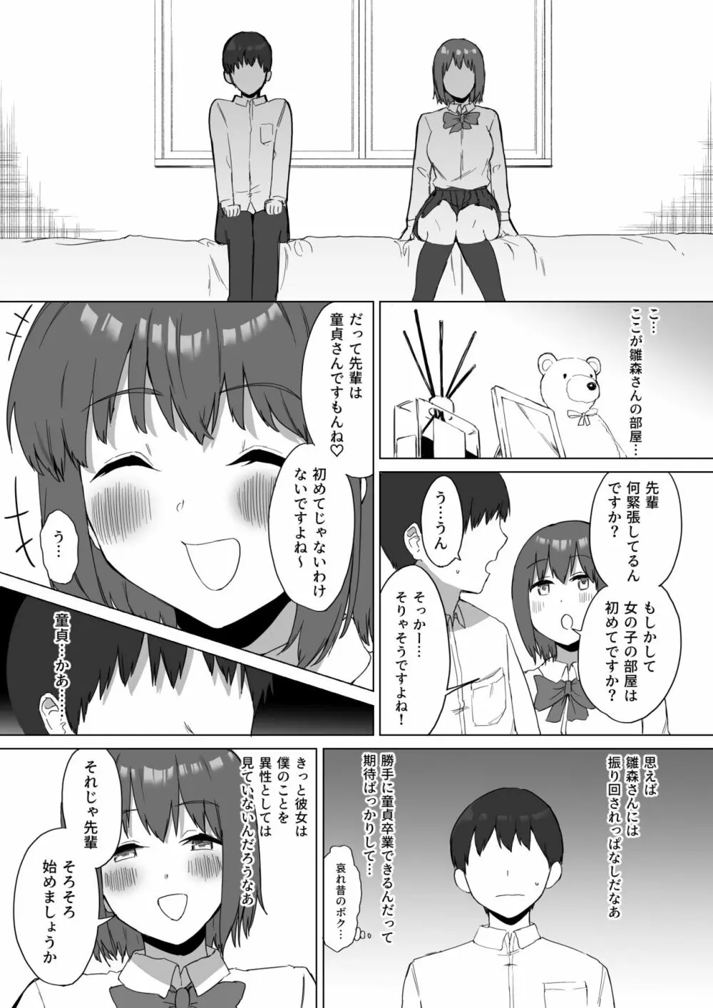 後輩ちゃんのいじわる乳首責め2 - page64