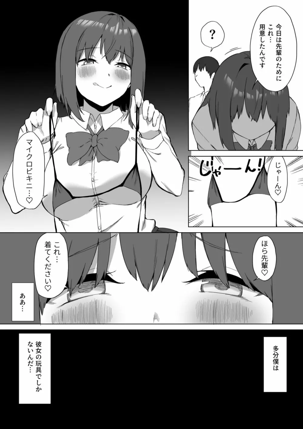 後輩ちゃんのいじわる乳首責め2 - page65