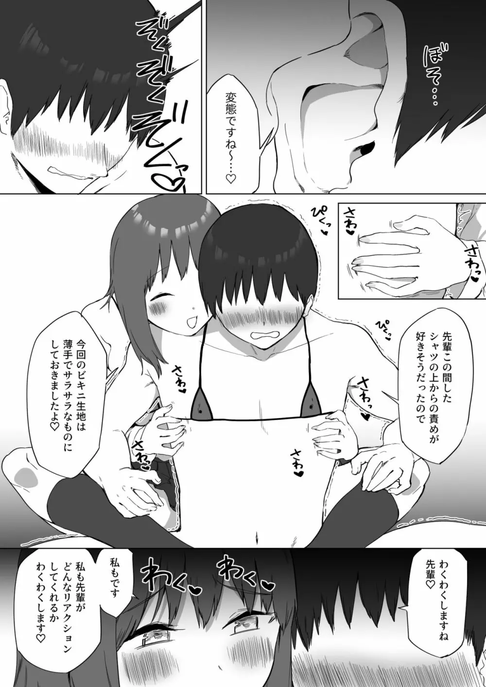 後輩ちゃんのいじわる乳首責め2 - page69