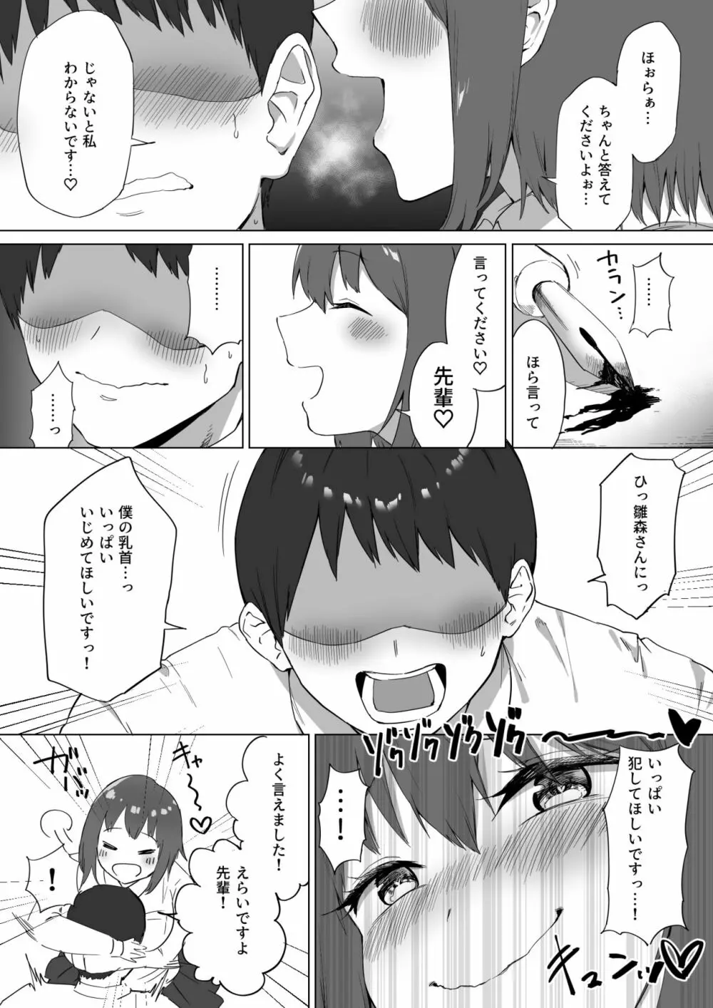 後輩ちゃんのいじわる乳首責め2 - page7