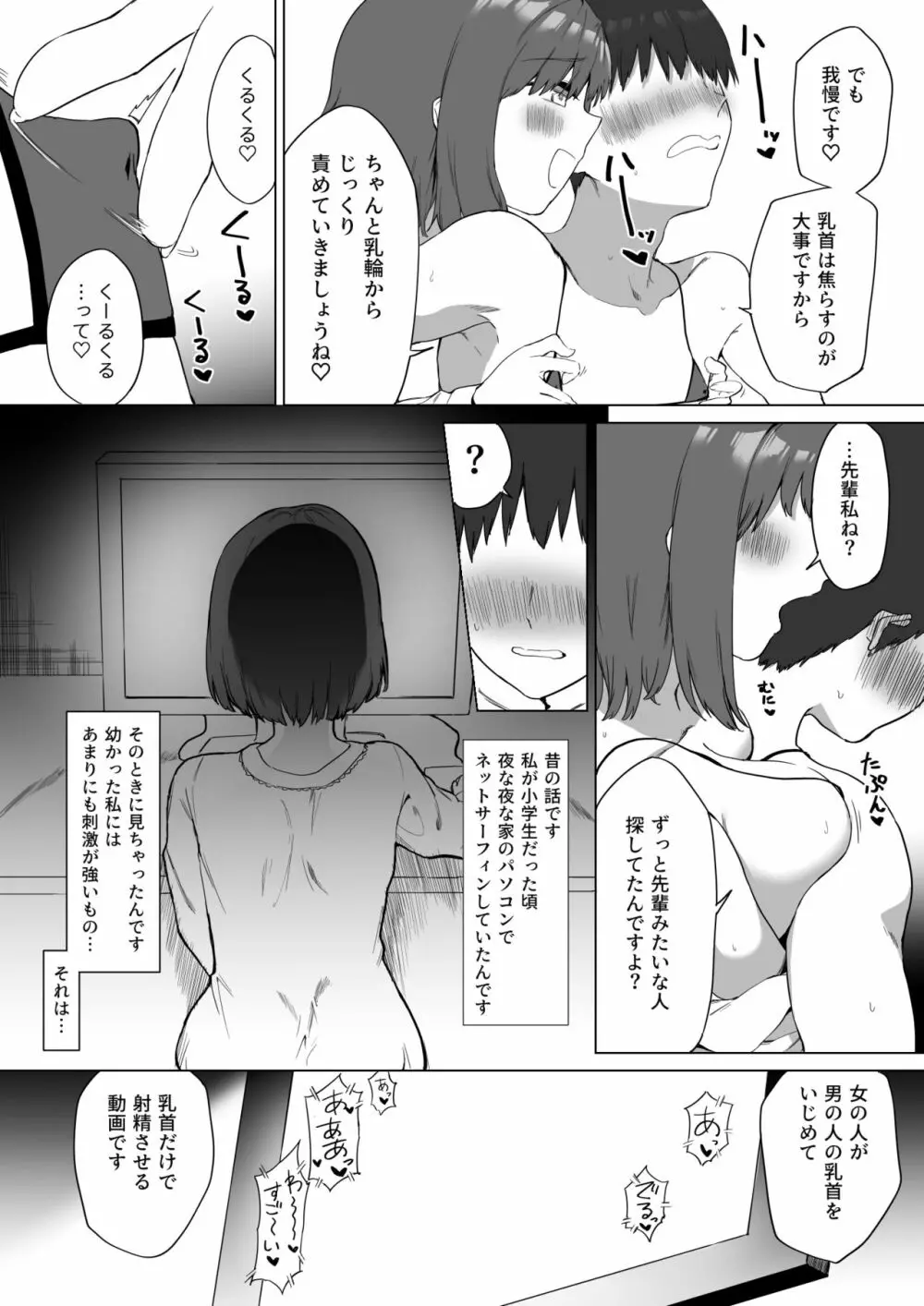 後輩ちゃんのいじわる乳首責め2 - page70