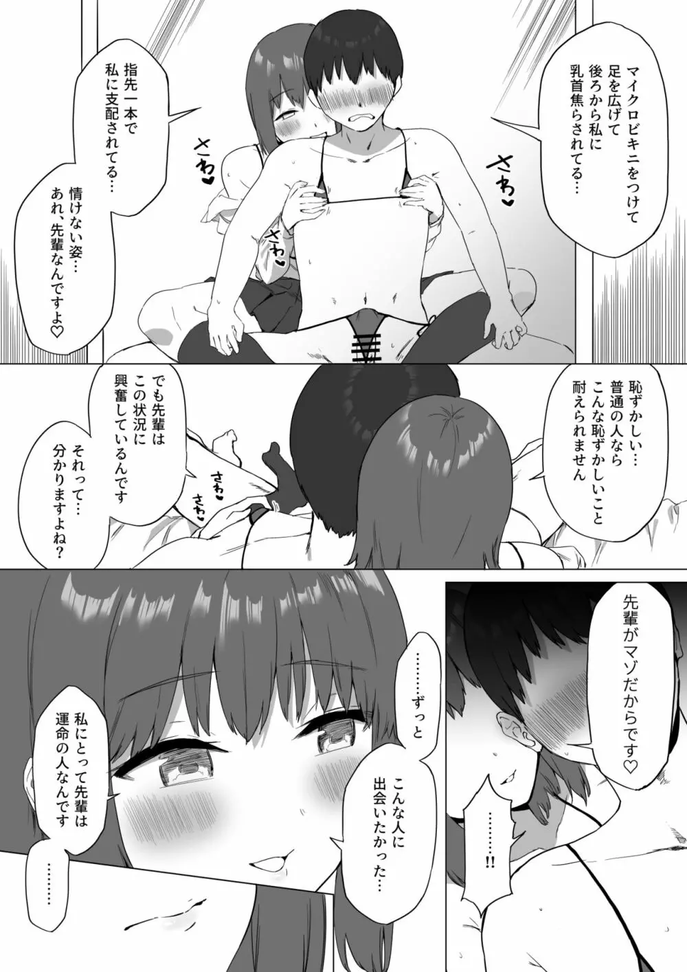 後輩ちゃんのいじわる乳首責め2 - page72