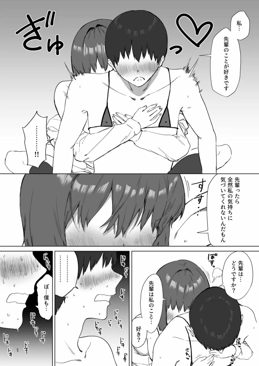 後輩ちゃんのいじわる乳首責め2 - page73