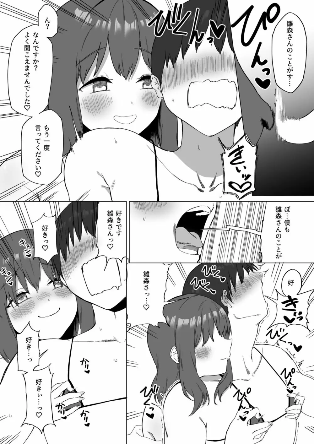 後輩ちゃんのいじわる乳首責め2 - page74