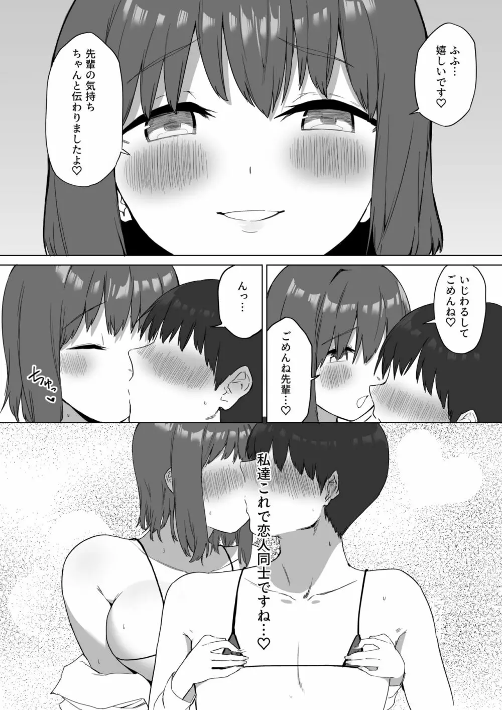 後輩ちゃんのいじわる乳首責め2 - page75