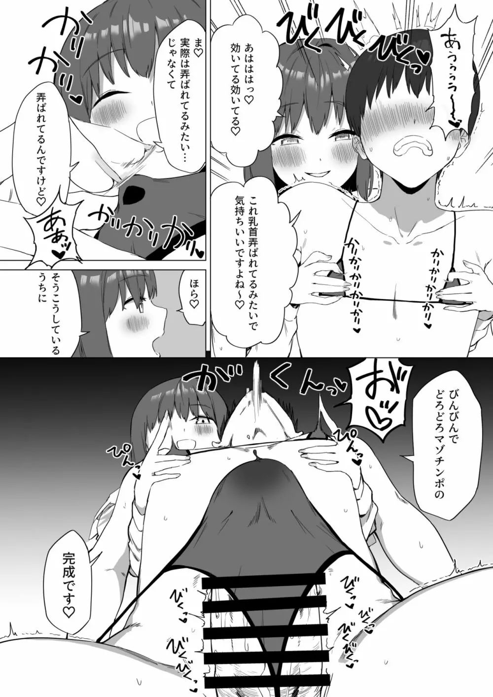 後輩ちゃんのいじわる乳首責め2 - page78