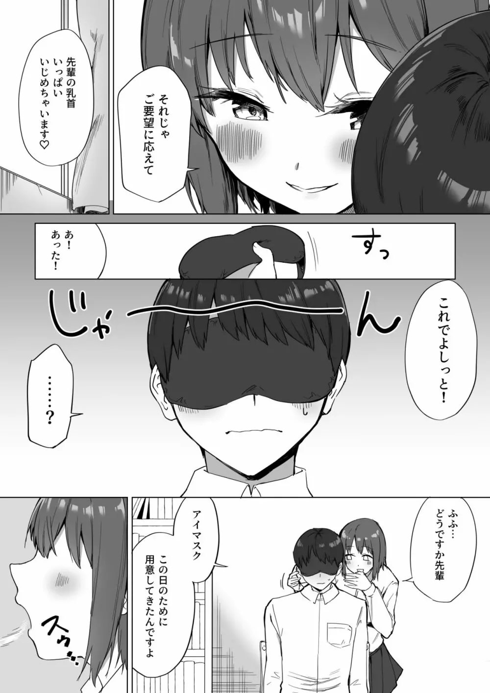 後輩ちゃんのいじわる乳首責め2 - page8