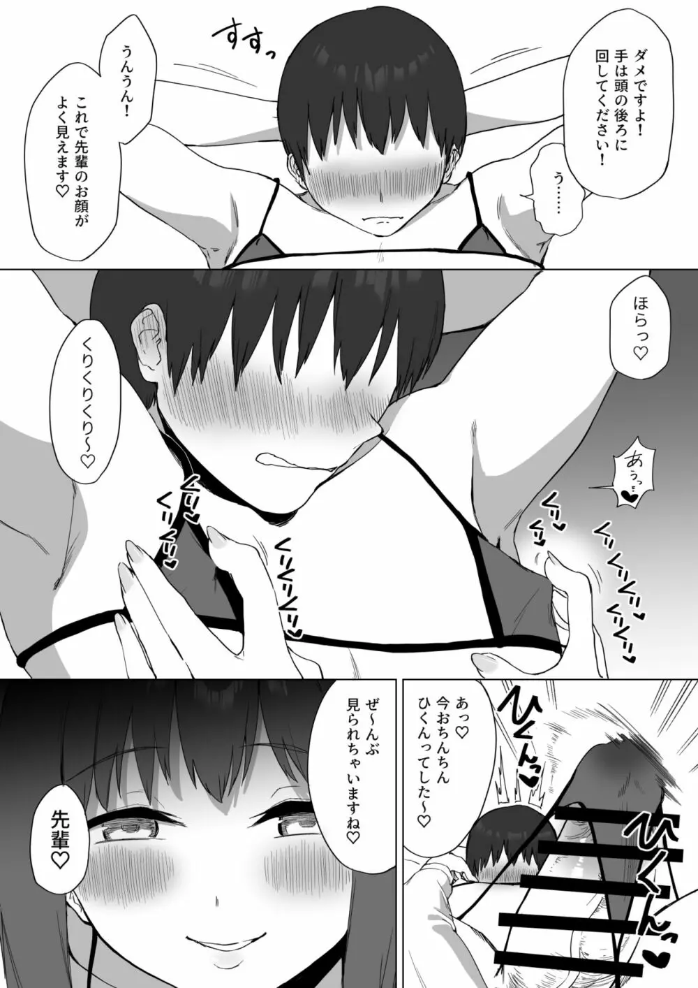 後輩ちゃんのいじわる乳首責め2 - page80