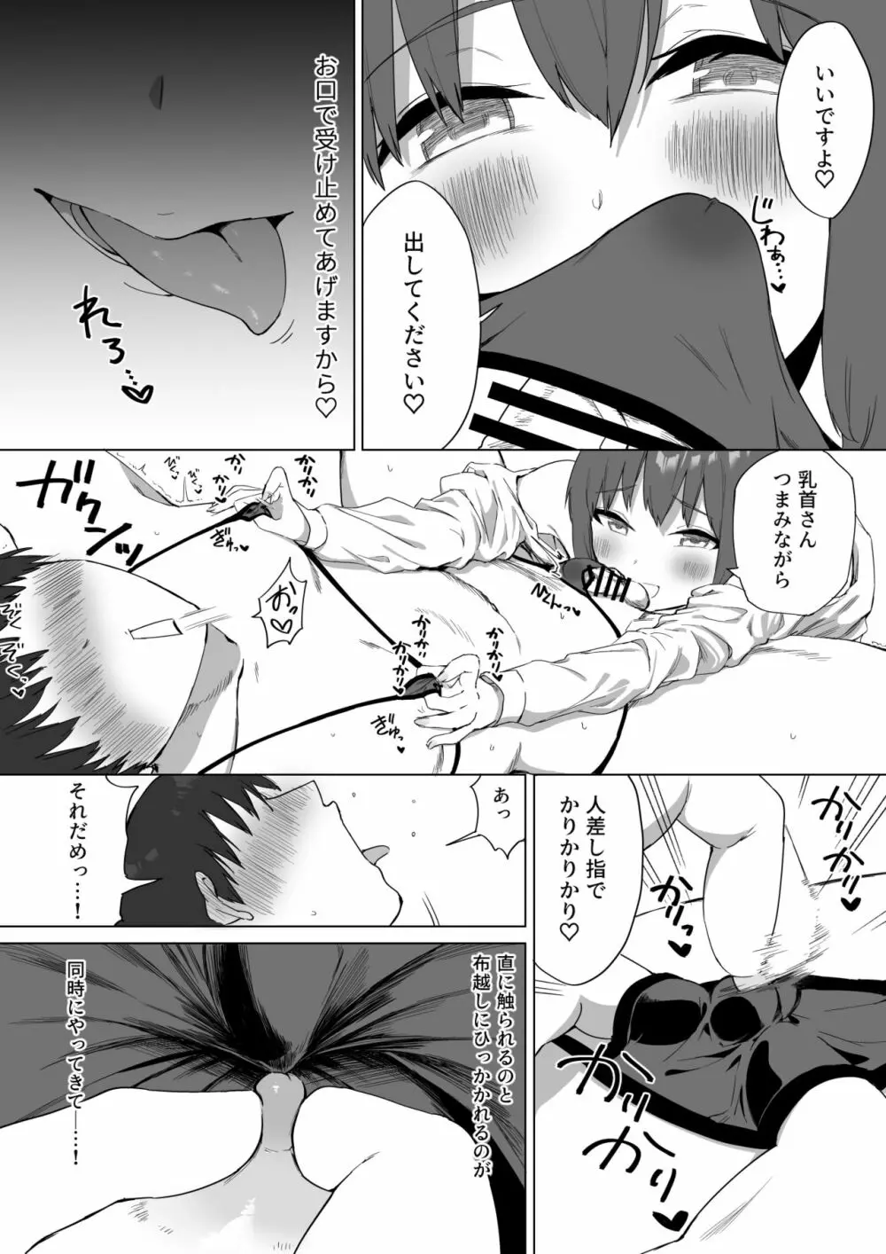 後輩ちゃんのいじわる乳首責め2 - page83