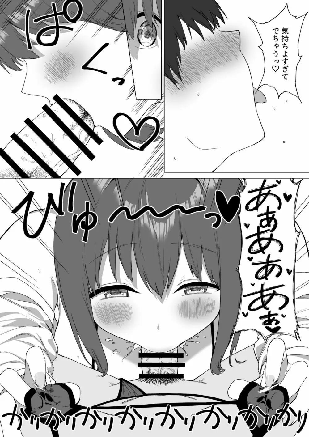 後輩ちゃんのいじわる乳首責め2 - page84