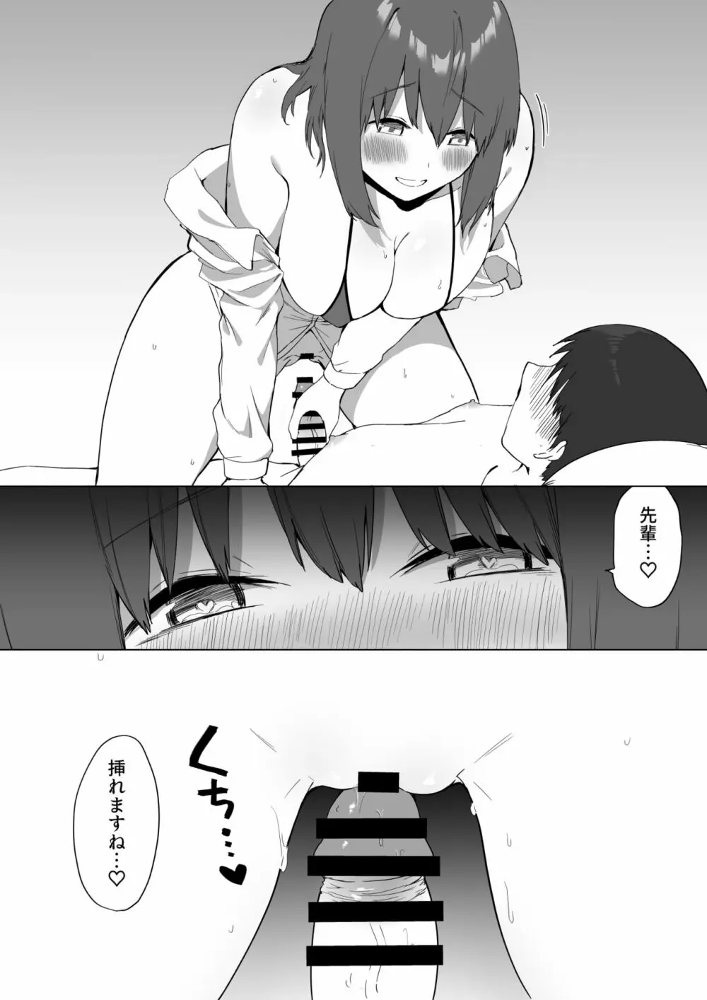 後輩ちゃんのいじわる乳首責め2 - page86