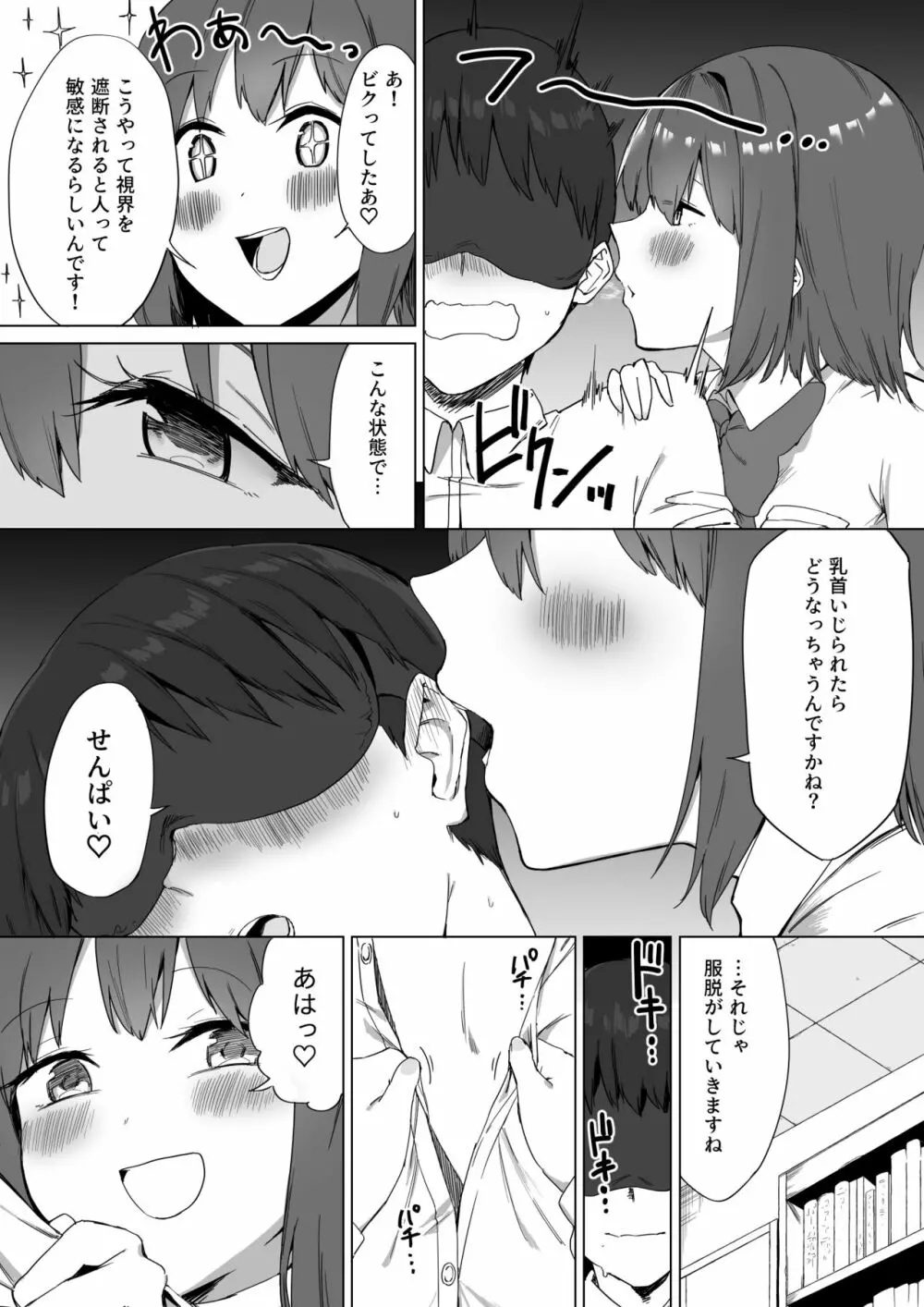 後輩ちゃんのいじわる乳首責め2 - page9