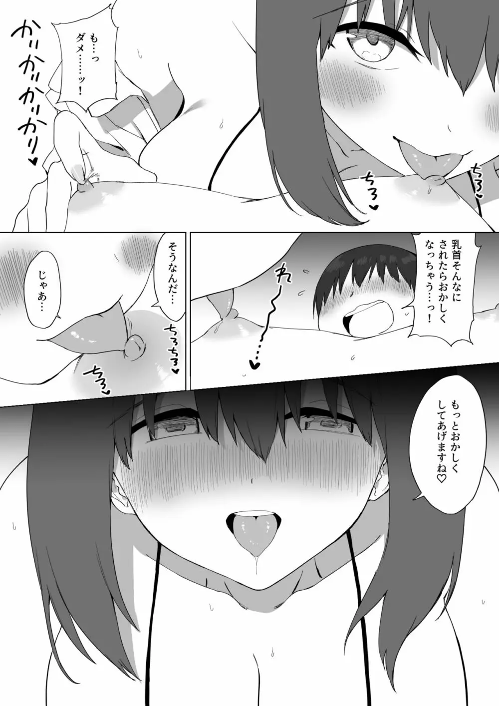 後輩ちゃんのいじわる乳首責め2 - page96