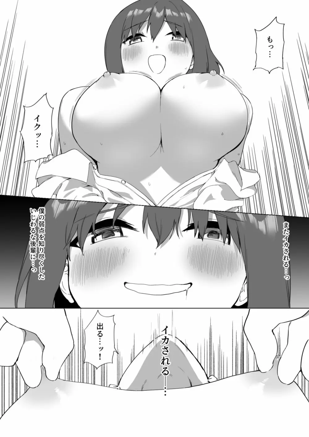 後輩ちゃんのいじわる乳首責め2 - page98