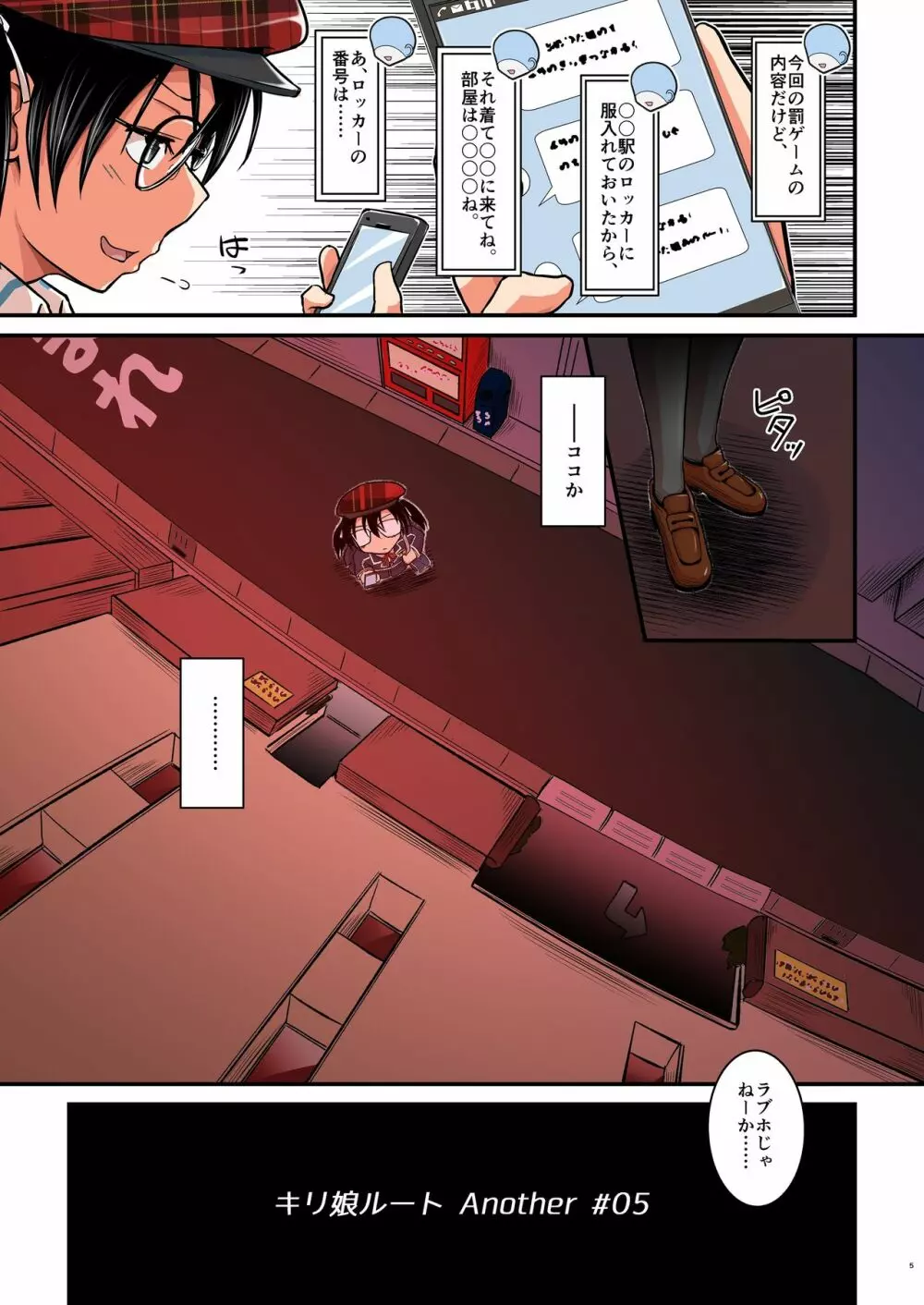 キリ娘ルート Another Aパートセット - page139