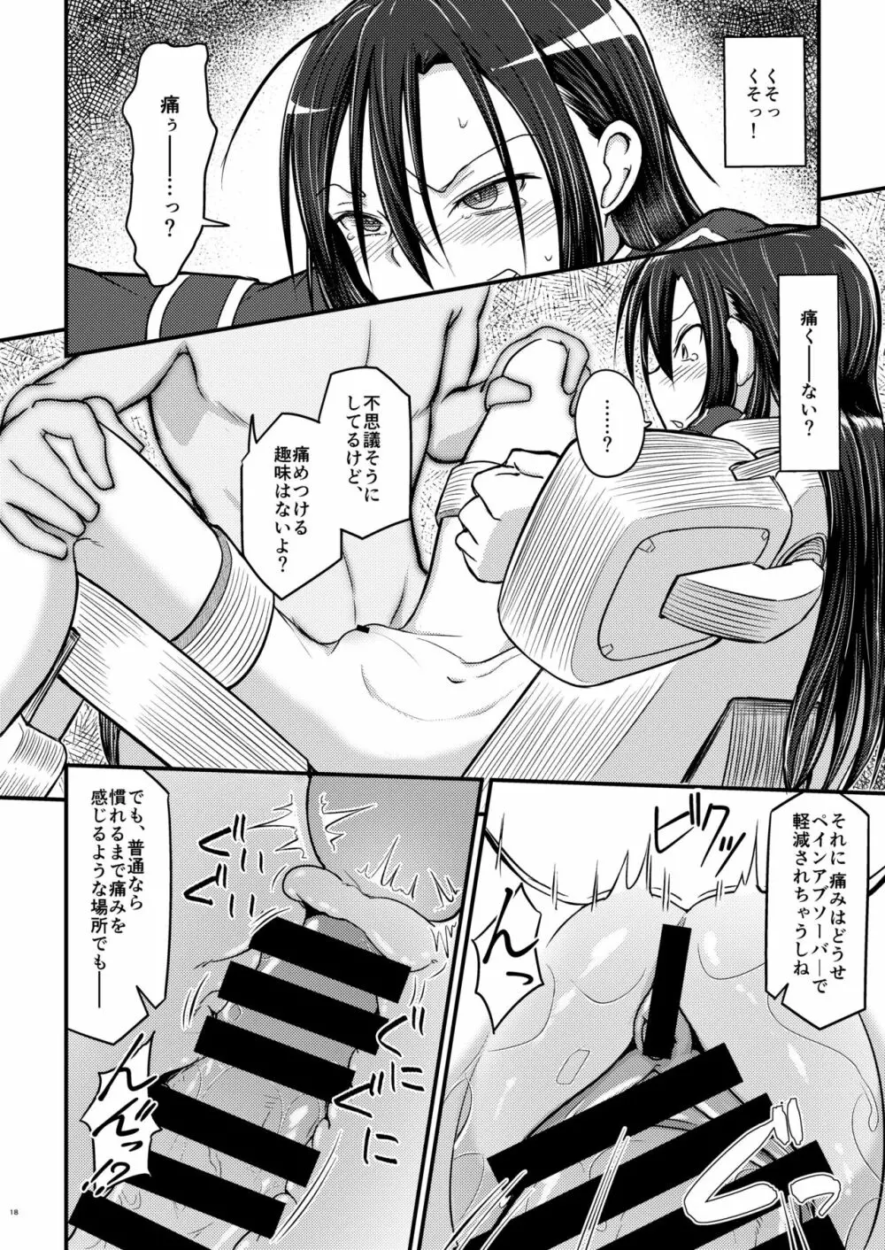 キリ娘ルート Another Aパートセット - page17