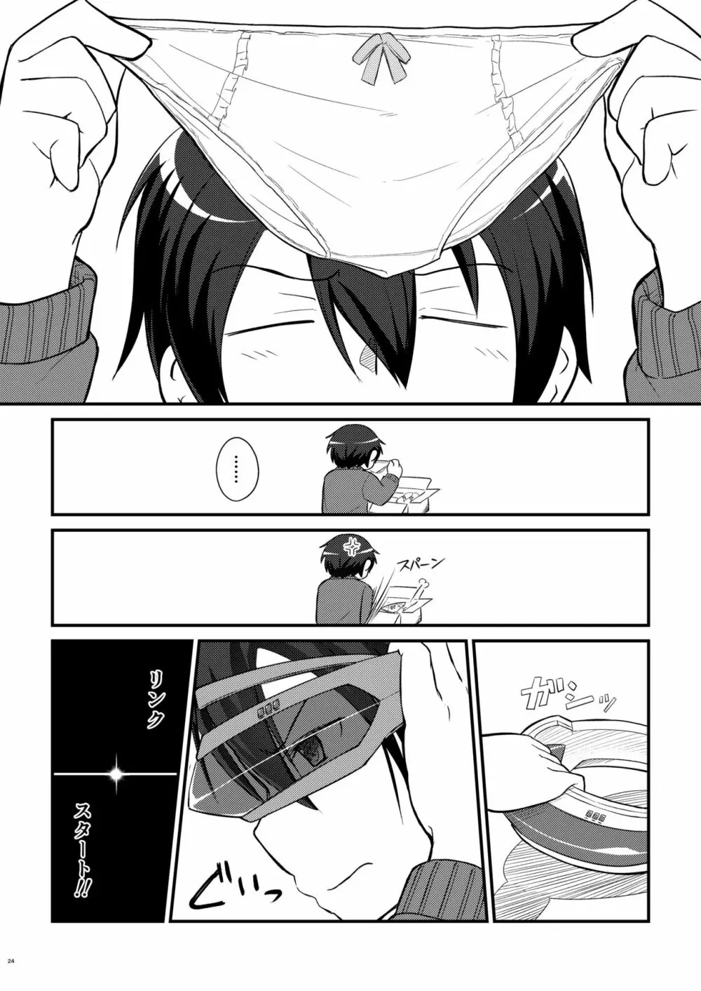 キリ娘ルート Another Aパートセット - page23