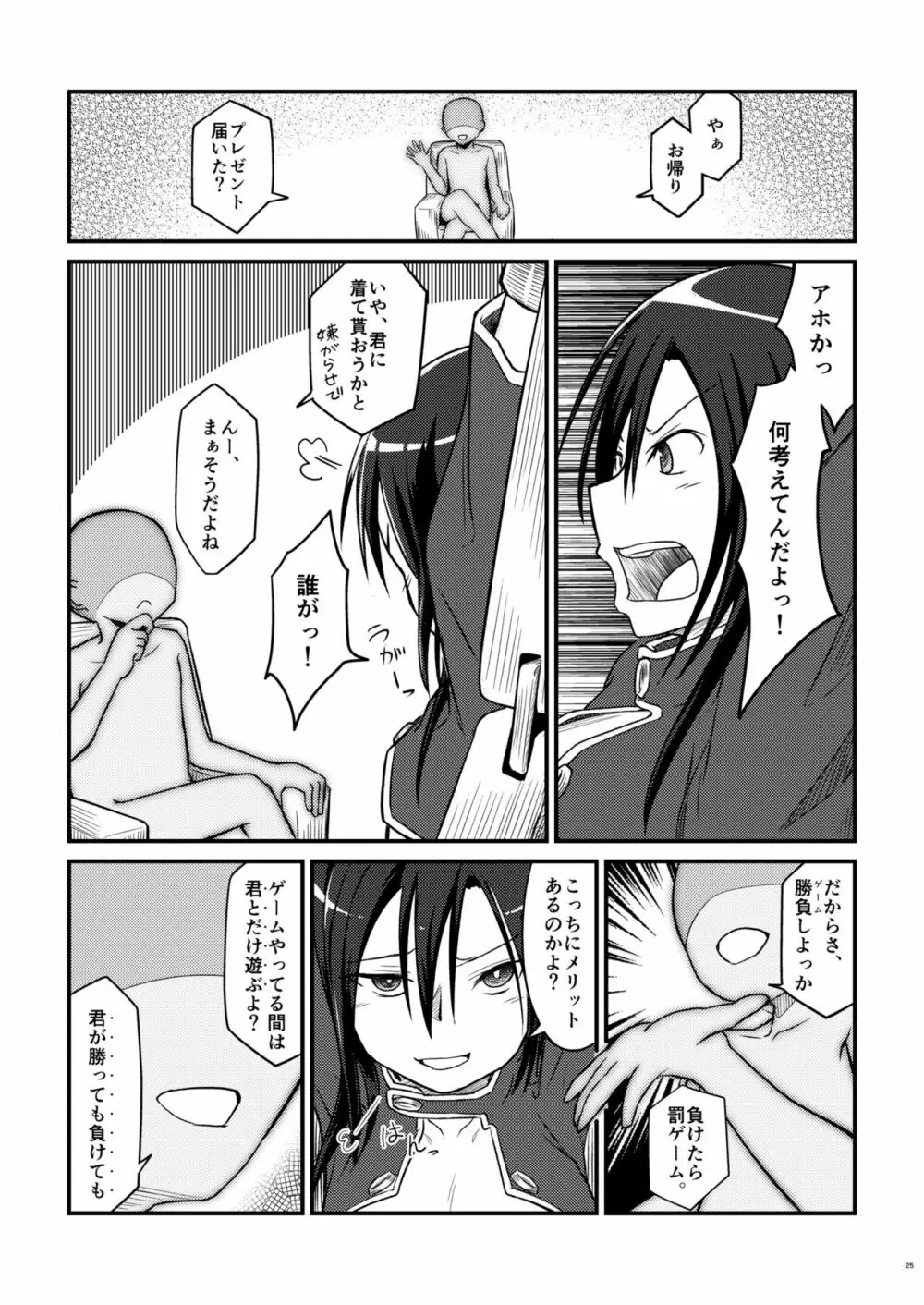 キリ娘ルート Another Aパートセット - page24