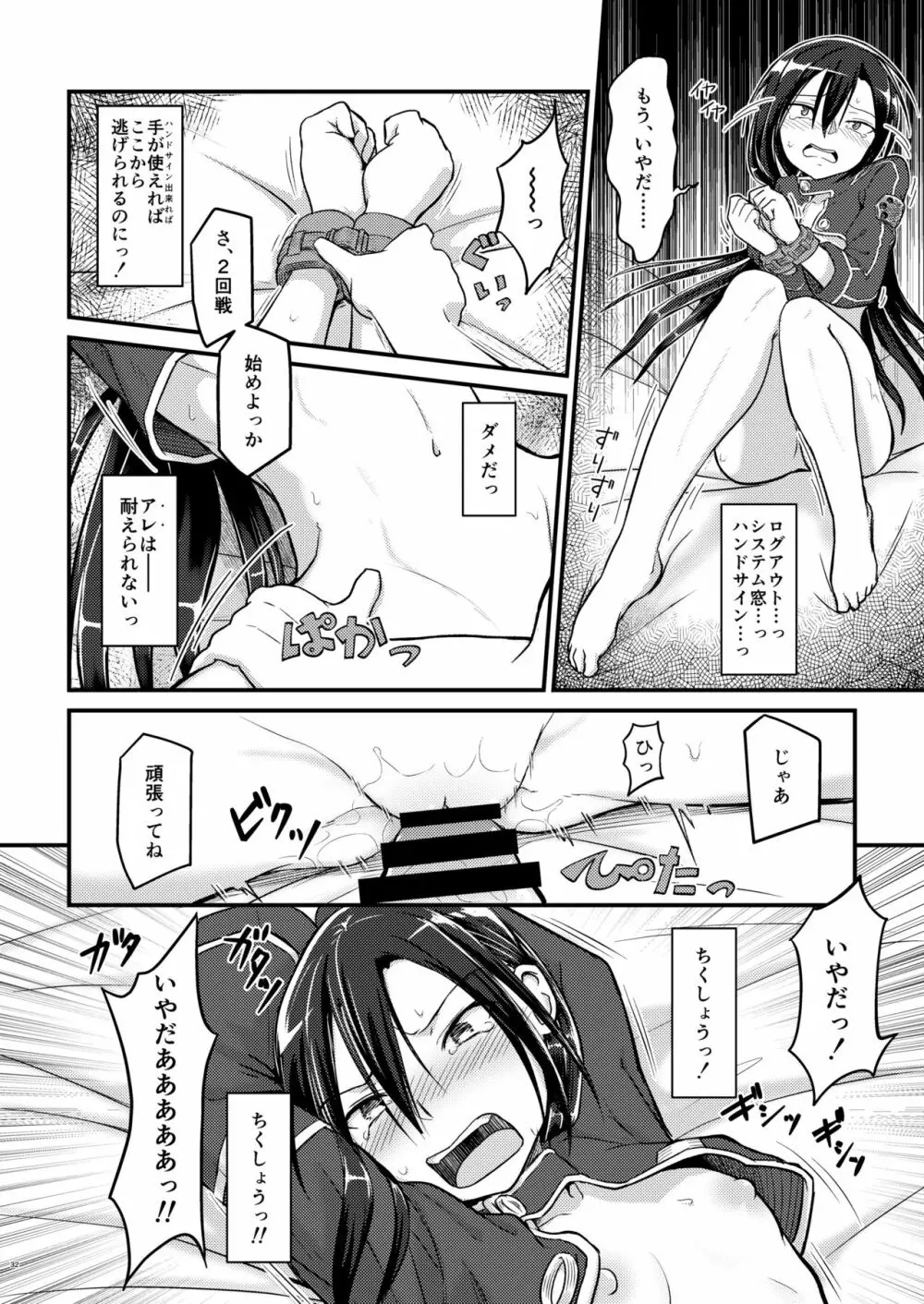 キリ娘ルート Another Aパートセット - page31