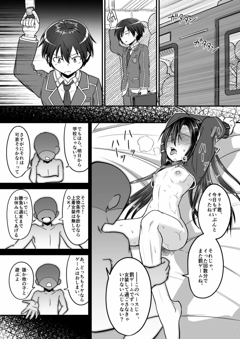 キリ娘ルート Another Aパートセット - page36