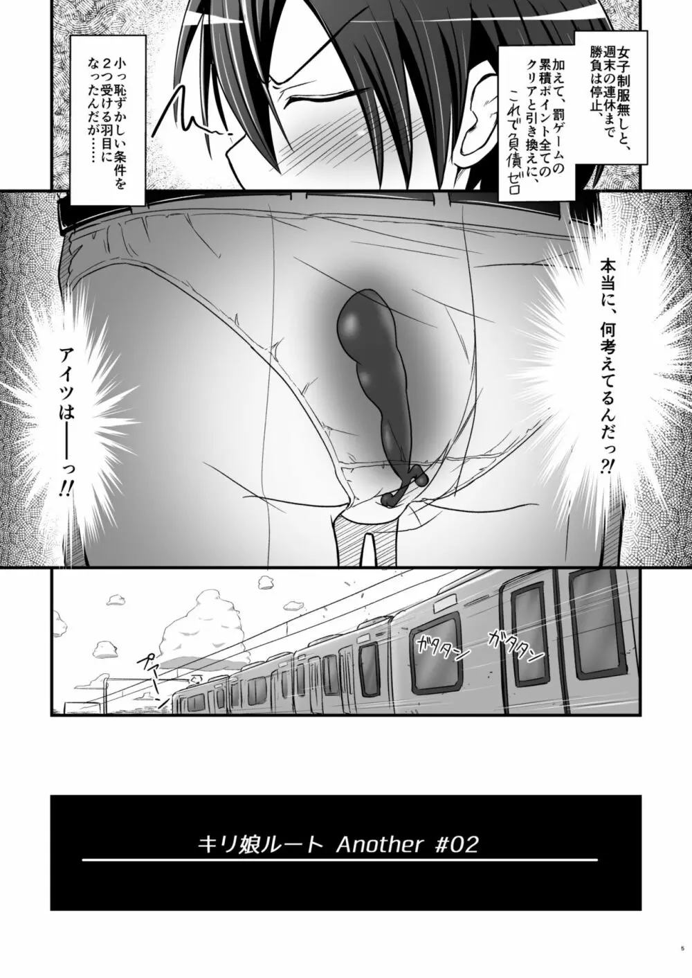 キリ娘ルート Another Aパートセット - page38