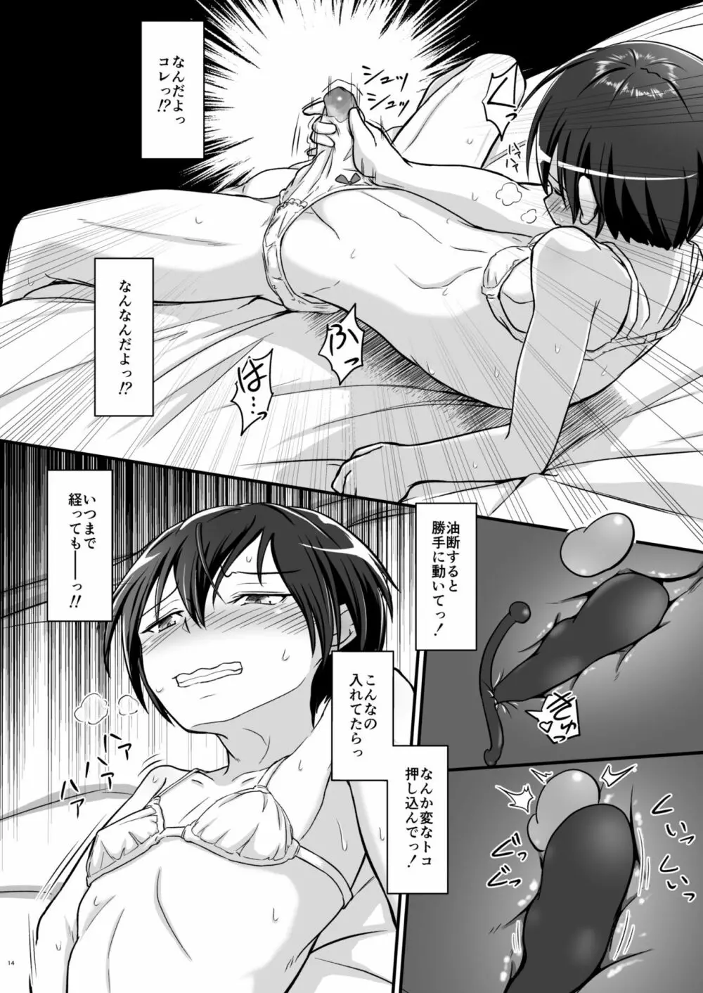 キリ娘ルート Another Aパートセット - page47