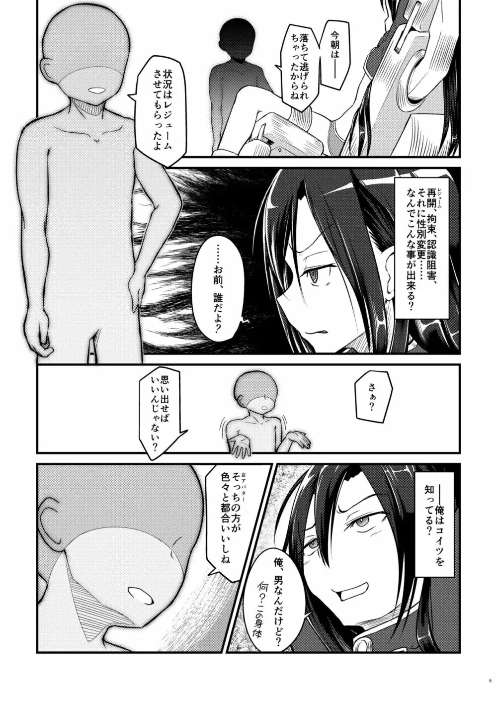 キリ娘ルート Another Aパートセット - page8