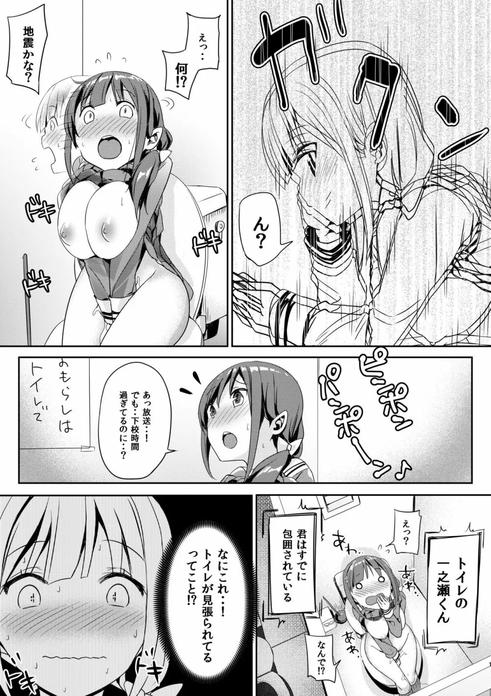 トイレの正しい使い方 - page10