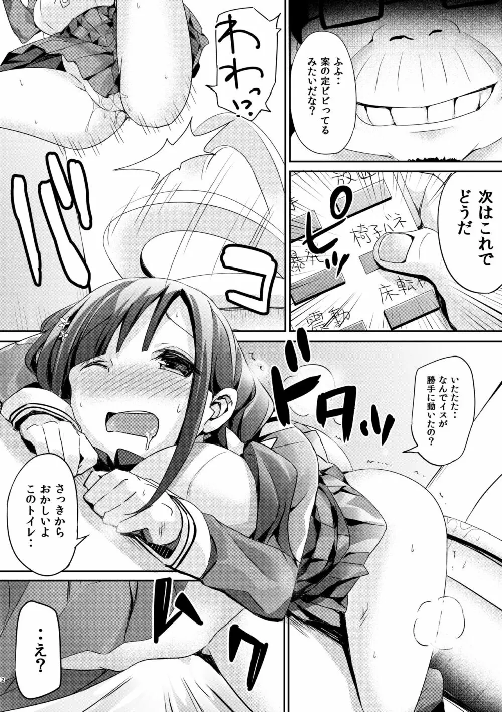 トイレの正しい使い方 - page11