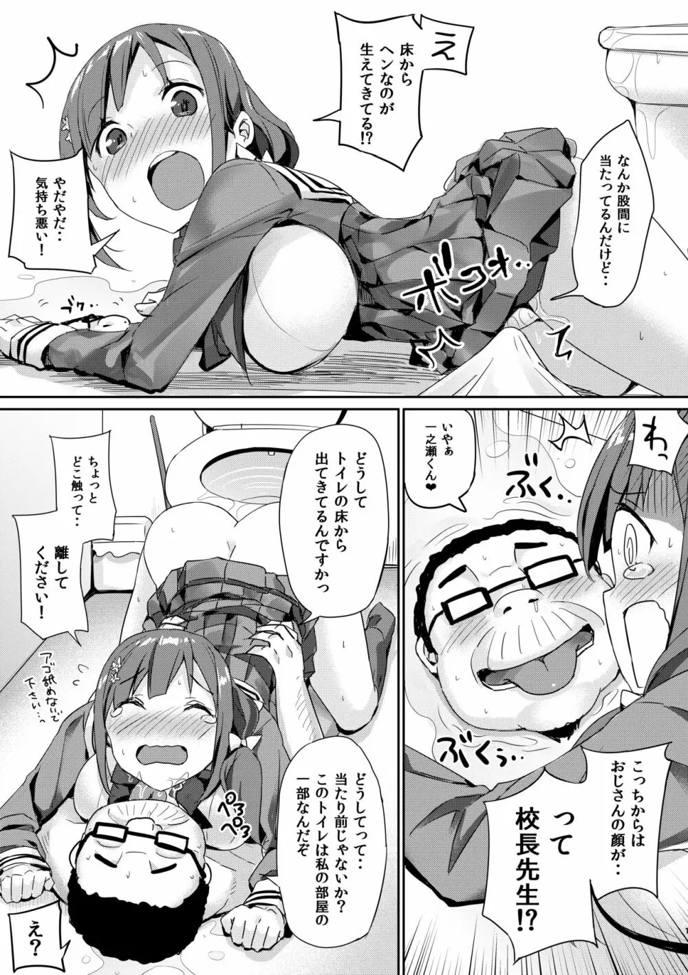 トイレの正しい使い方 - page12