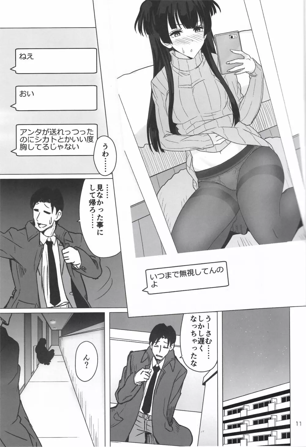 冬優子にすけべな自撮りを送ってくれと頼む本 - page10