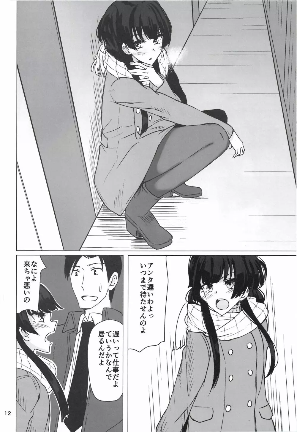 冬優子にすけべな自撮りを送ってくれと頼む本 - page11