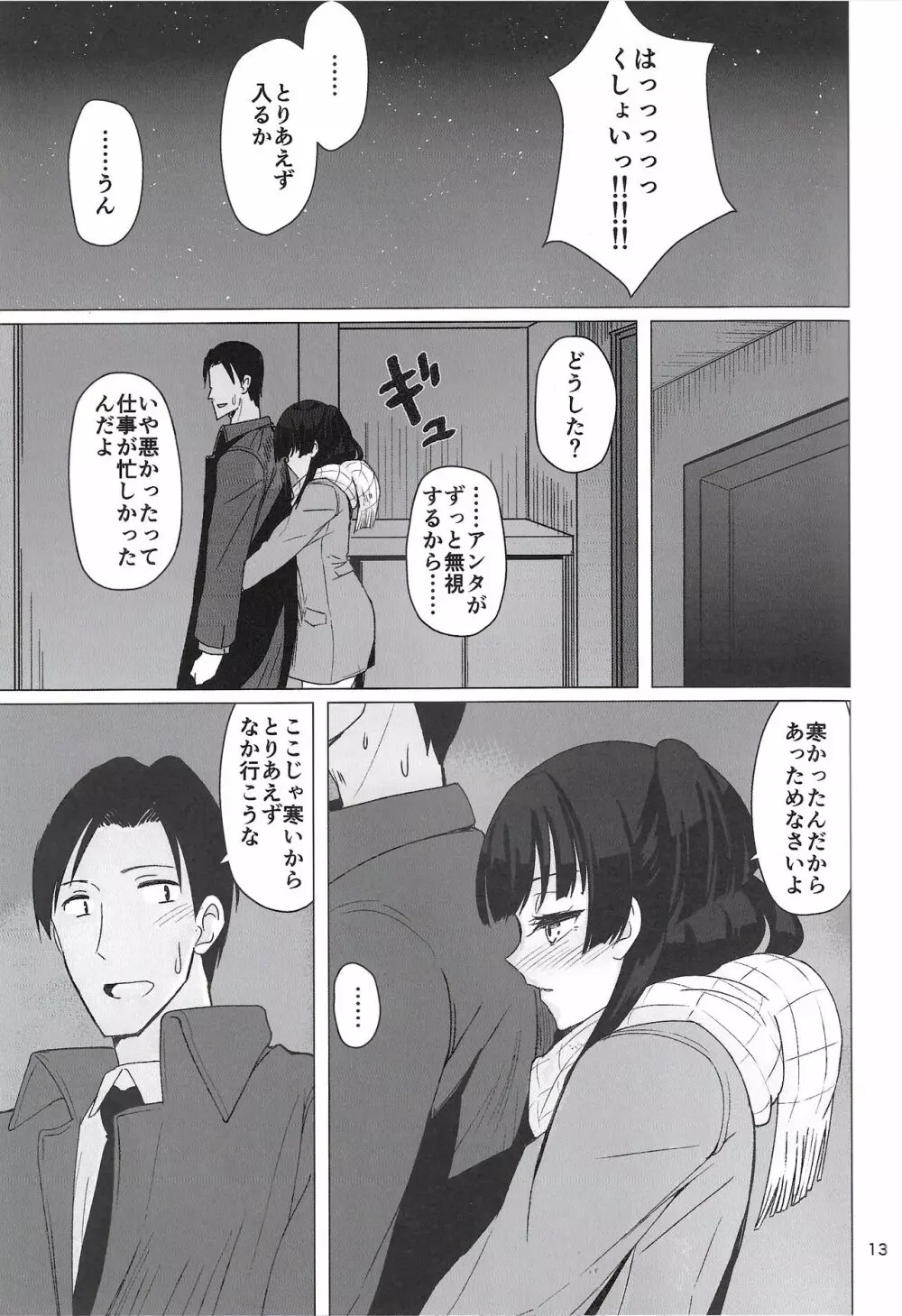 冬優子にすけべな自撮りを送ってくれと頼む本 - page12