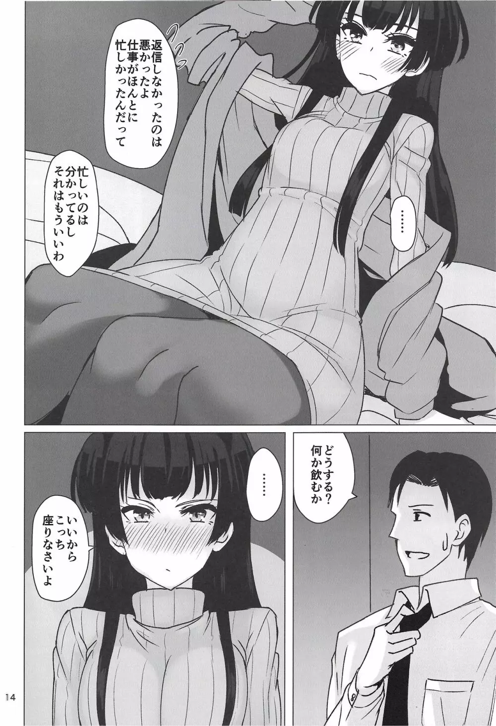 冬優子にすけべな自撮りを送ってくれと頼む本 - page13