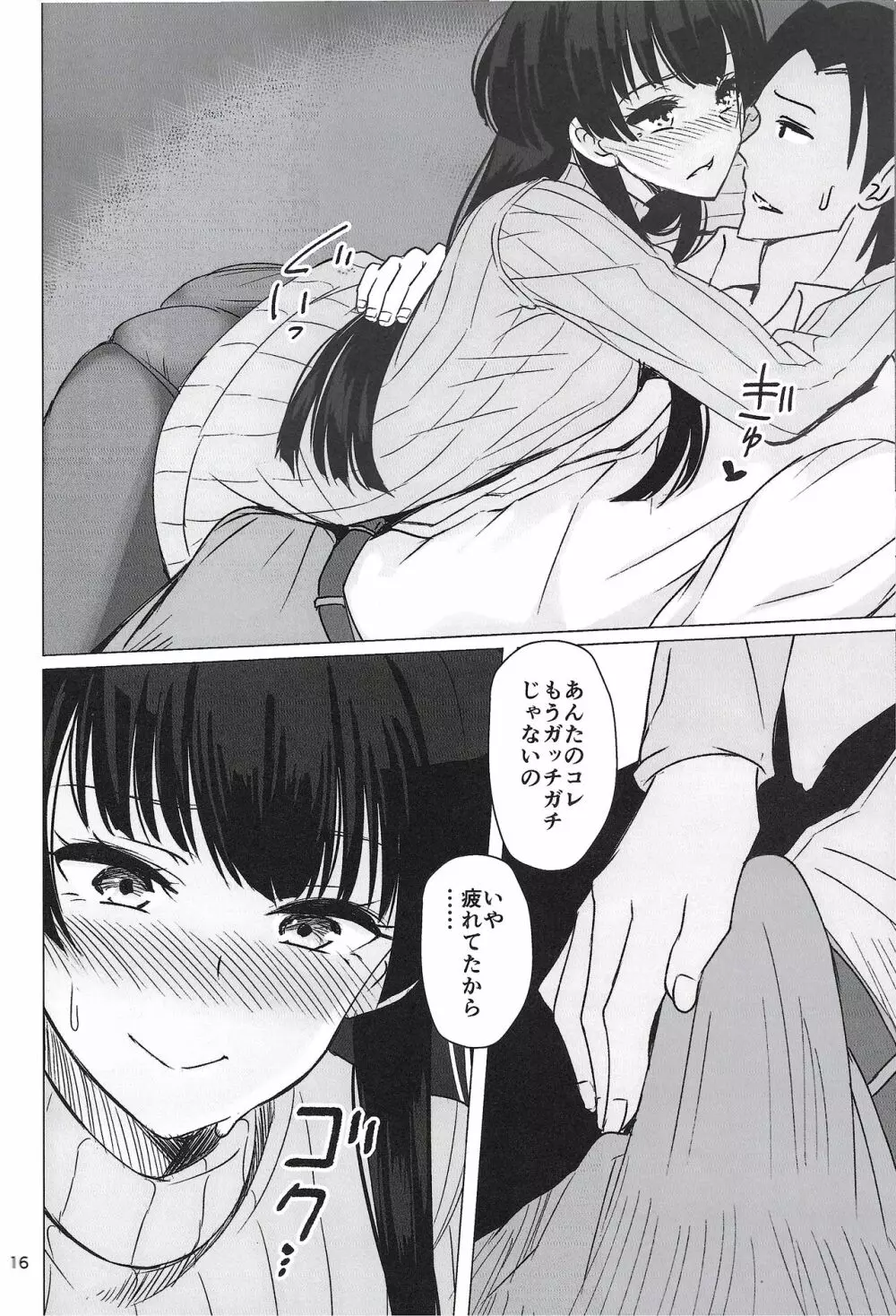 冬優子にすけべな自撮りを送ってくれと頼む本 - page15