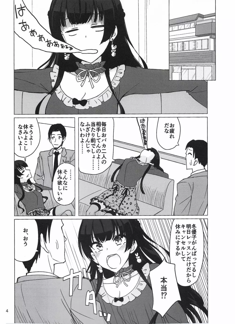 冬優子にすけべな自撮りを送ってくれと頼む本 - page3