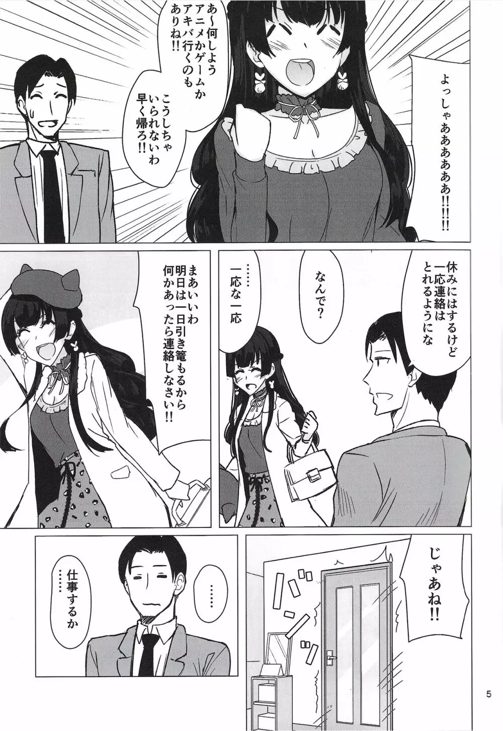 冬優子にすけべな自撮りを送ってくれと頼む本 - page4