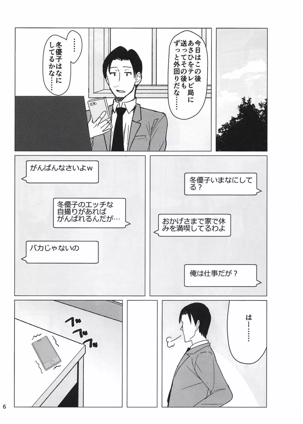 冬優子にすけべな自撮りを送ってくれと頼む本 - page5