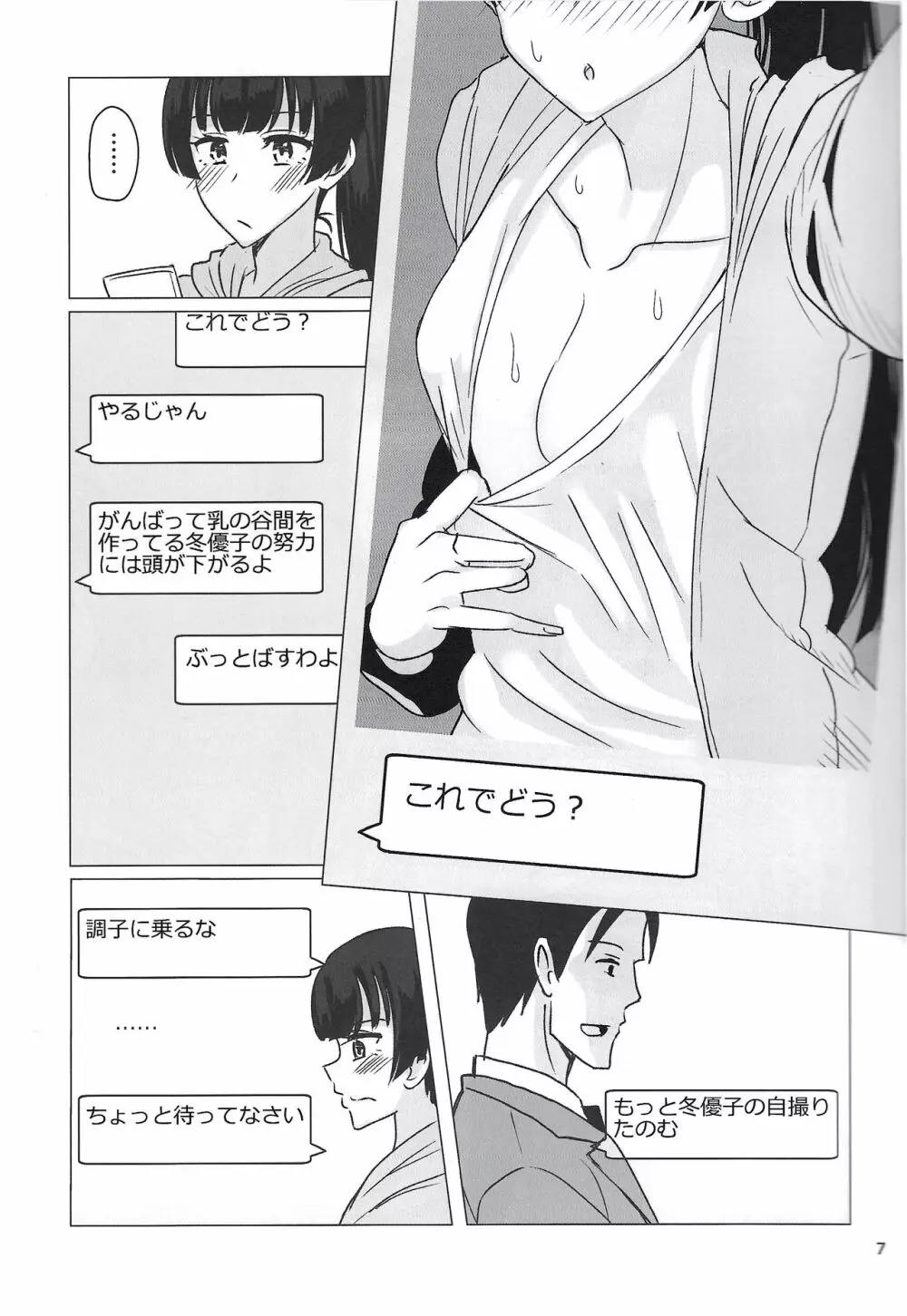 冬優子にすけべな自撮りを送ってくれと頼む本 - page6